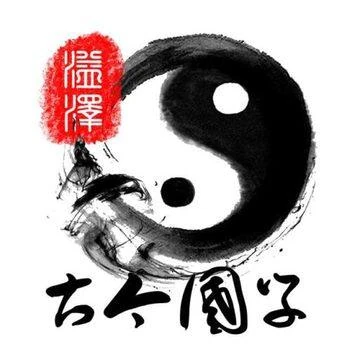 溢泽古今国学 标志
