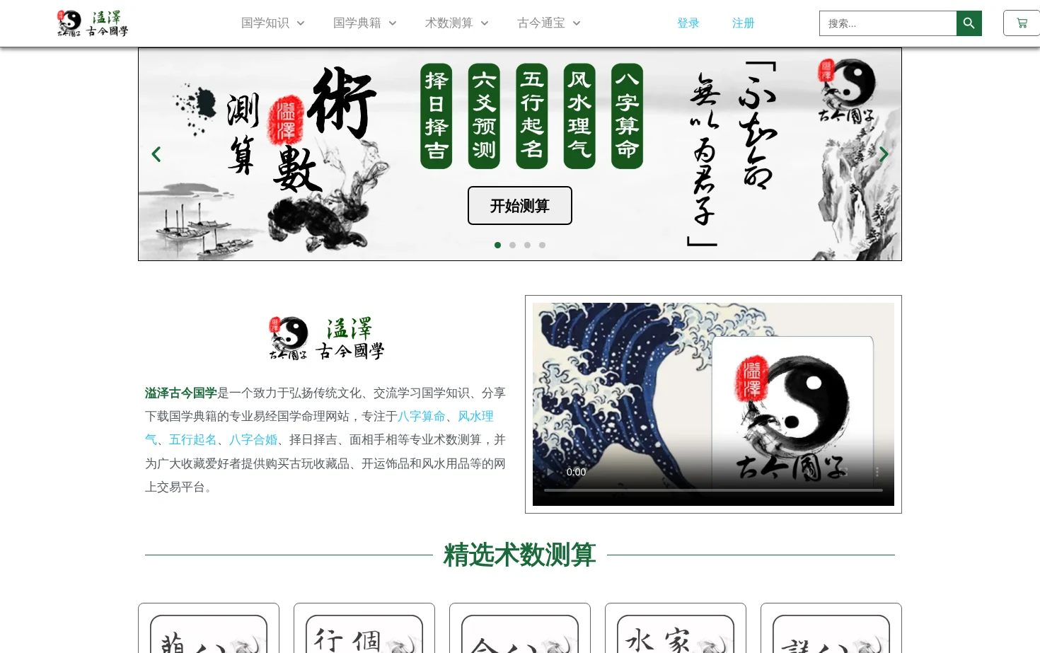 溢泽古今国学 页面快照